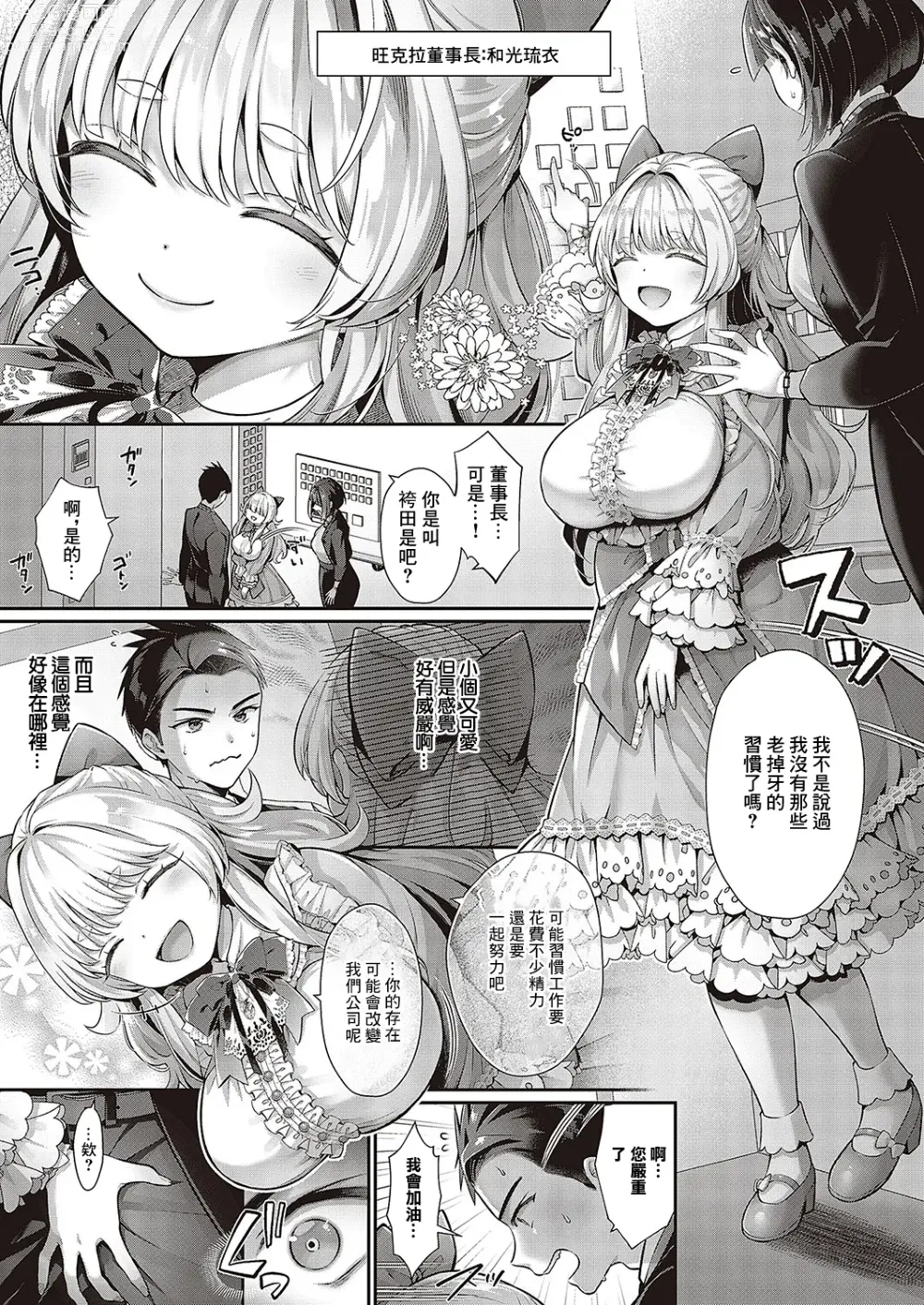 Page 3 of manga KING of the PARADISE