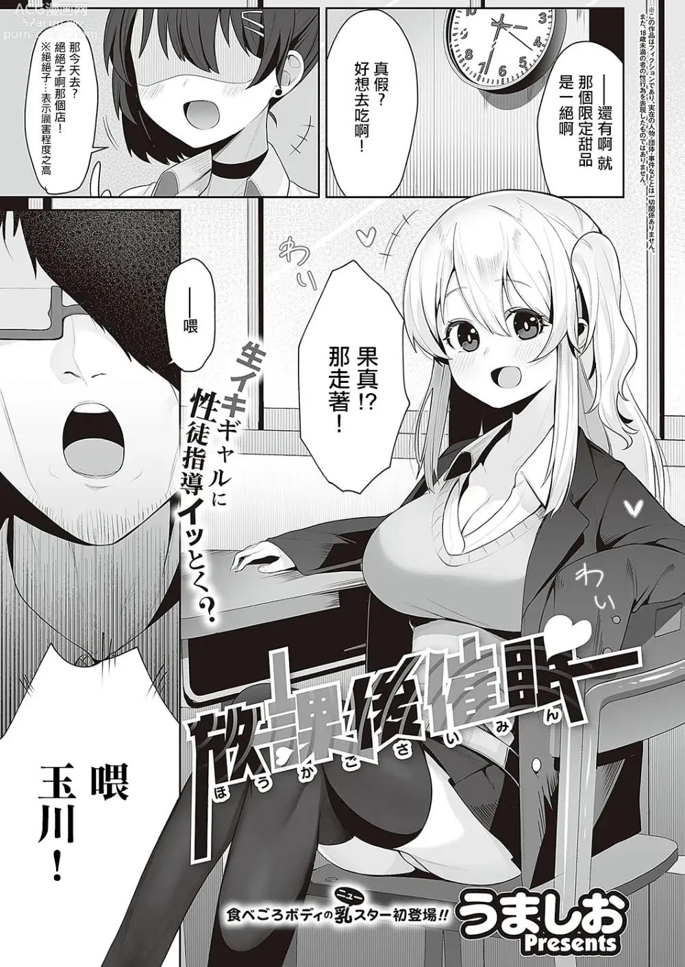 Page 1 of manga Houkago Saimin