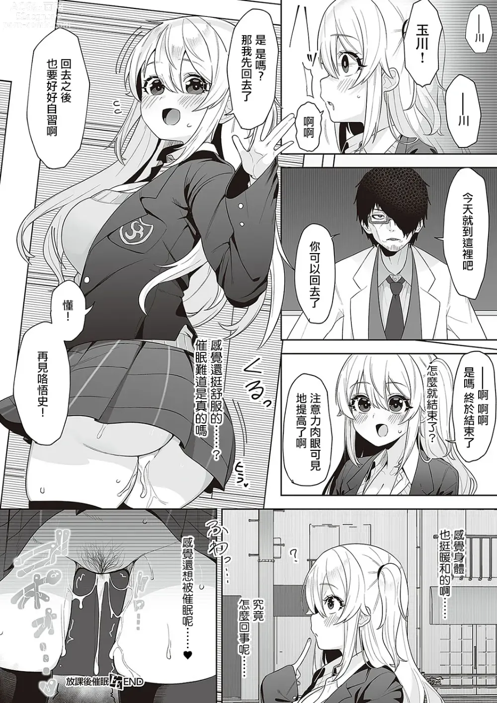 Page 28 of manga Houkago Saimin