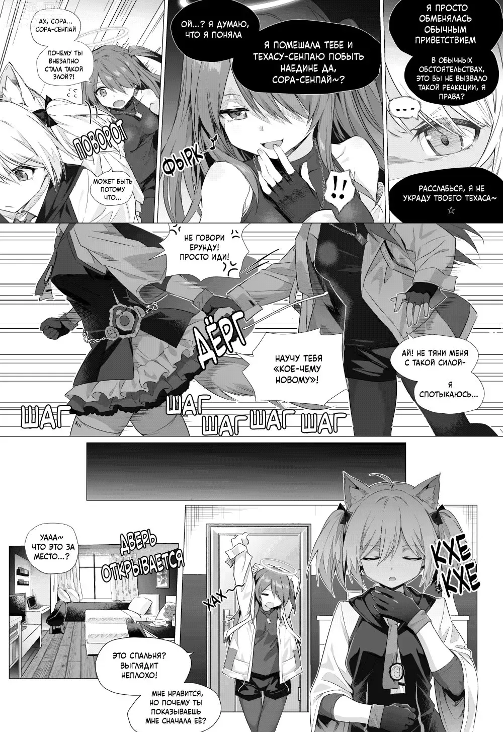 Page 4 of doujinshi Фута Сора против Эксии