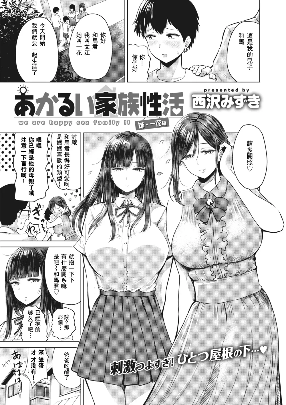 Page 1 of doujinshi あかるい家族性活 1-5话