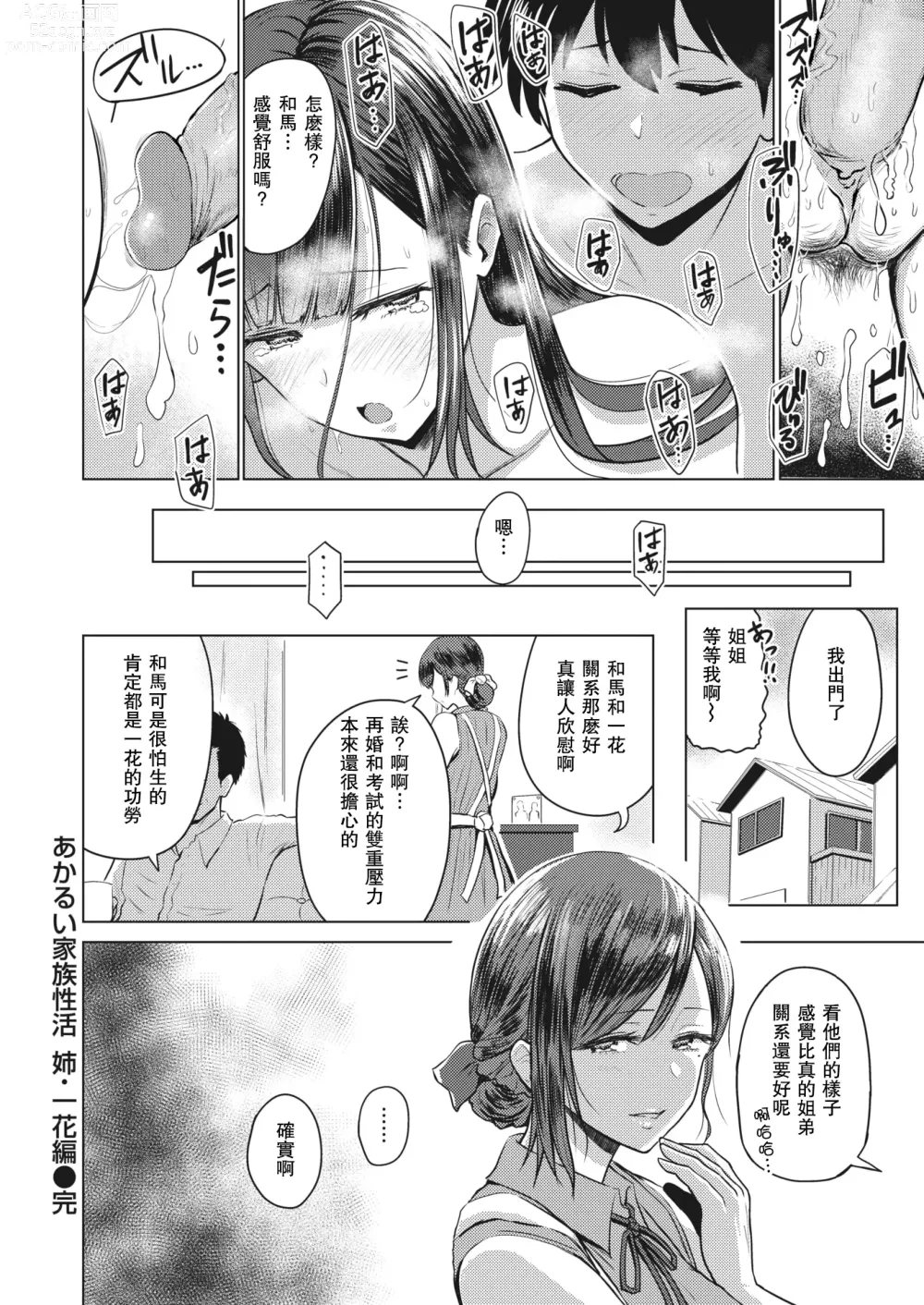 Page 16 of doujinshi あかるい家族性活 1-5话