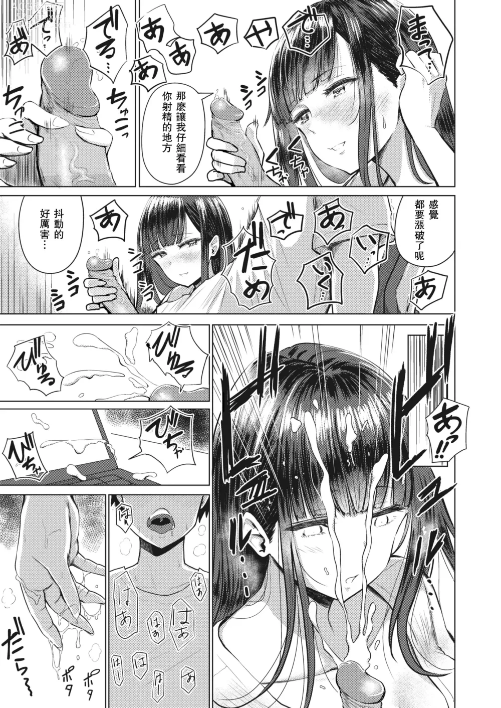 Page 5 of doujinshi あかるい家族性活 1-5话