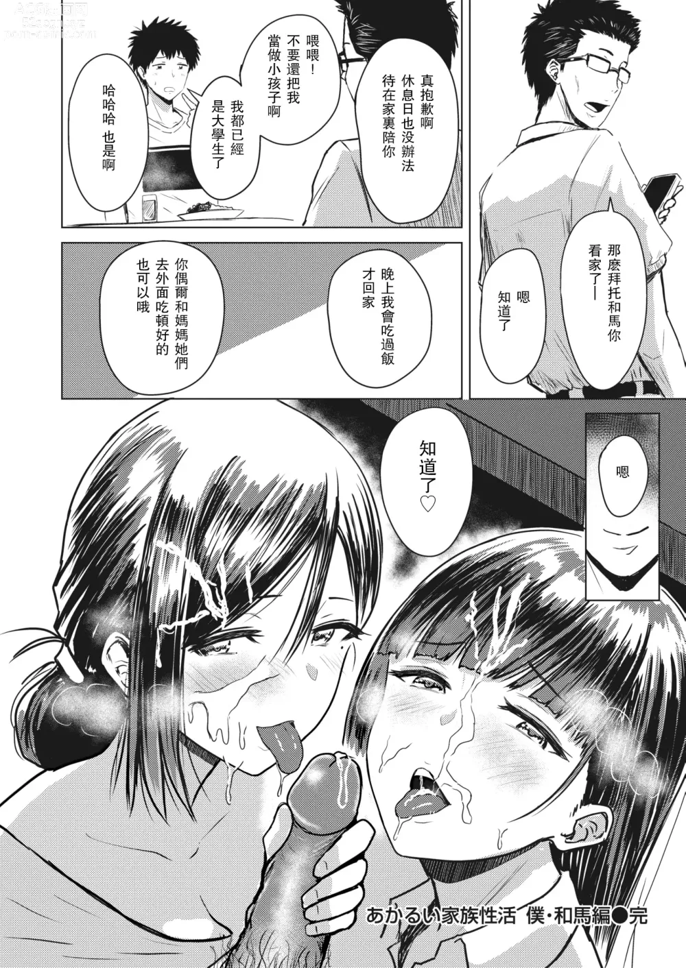 Page 64 of doujinshi あかるい家族性活 1-5话