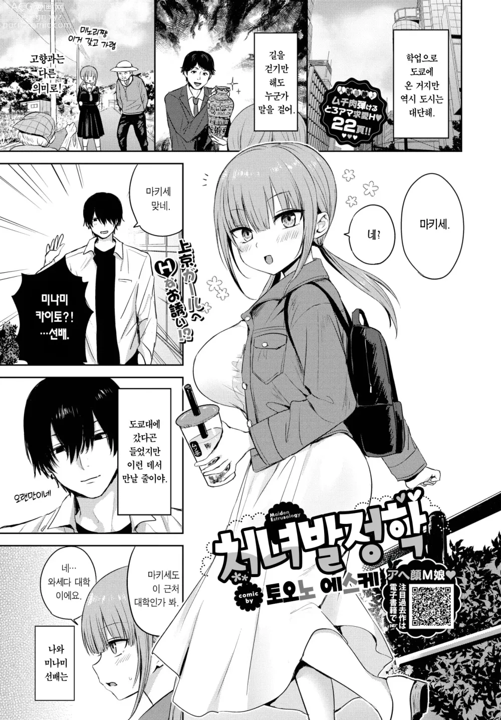 Page 2 of manga 처녀발정학