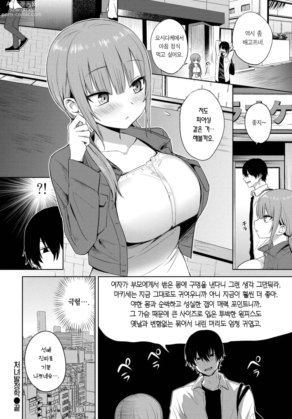 Page 23 of manga 처녀발정학