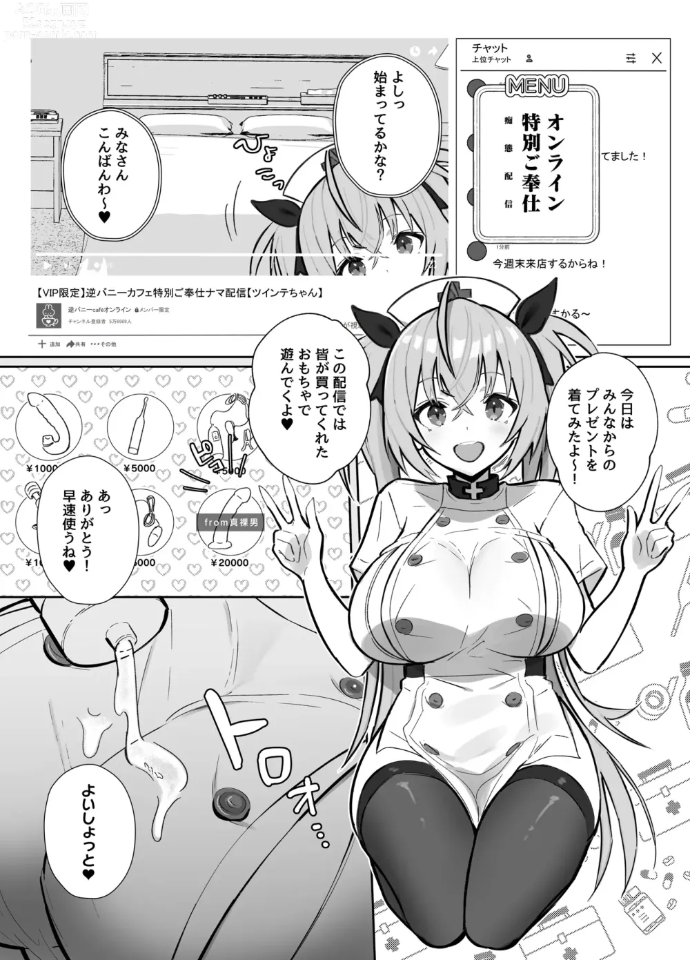 Page 12 of doujinshi Twinte-chan no Oshigoto