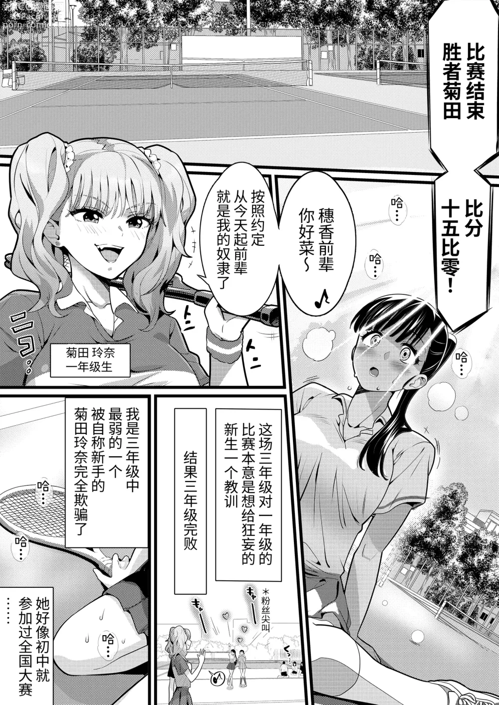 Page 3 of doujinshi 网球部的前辈欺凌2