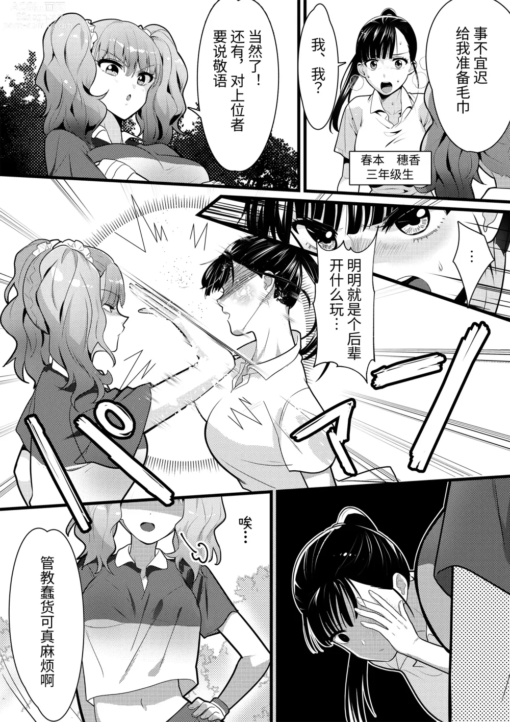 Page 4 of doujinshi 网球部的前辈欺凌2