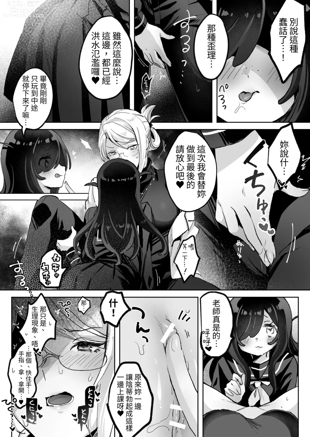 Page 12 of doujinshi 被變態學生纏上濃情蜜意愛愛到死