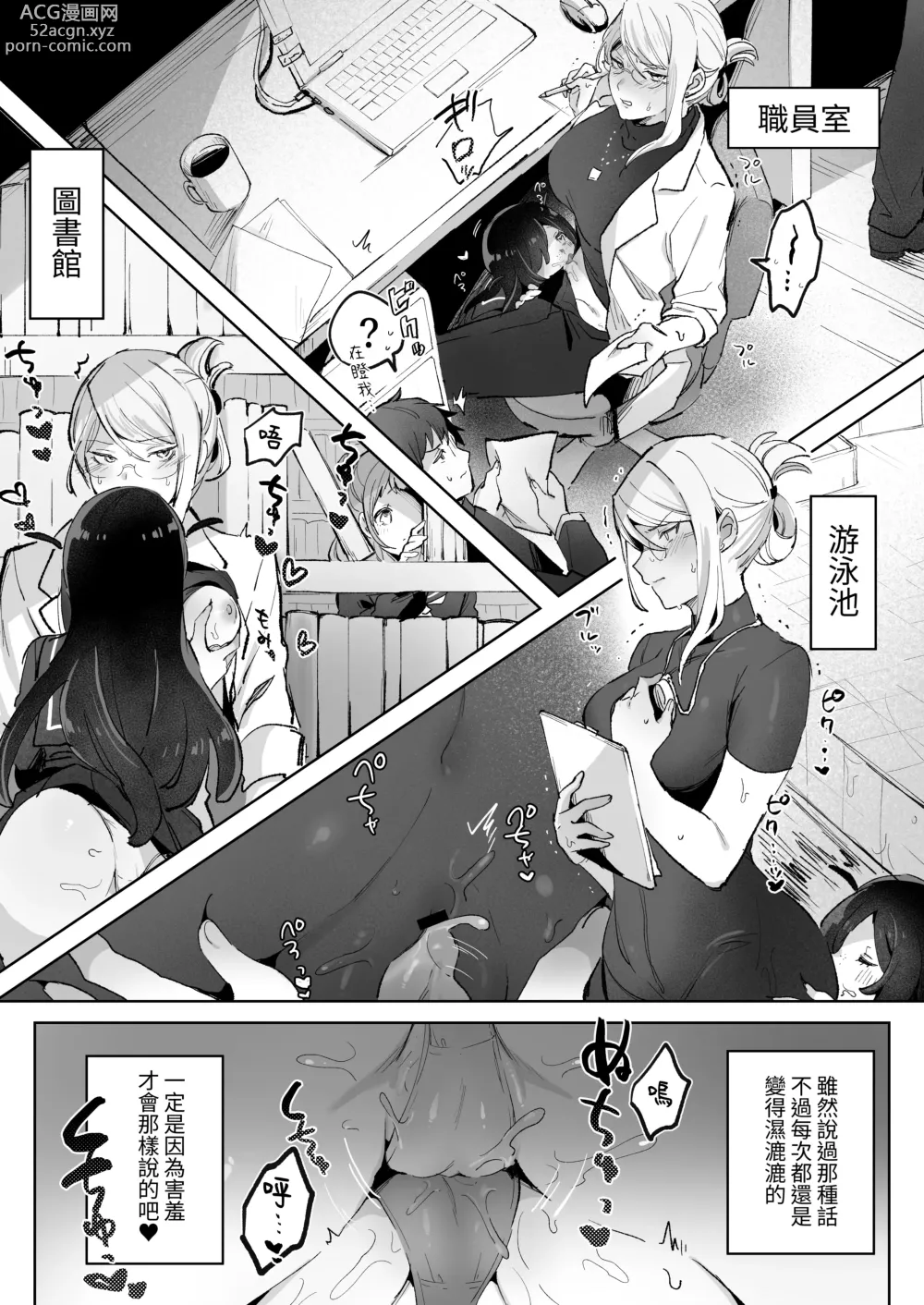 Page 18 of doujinshi 被變態學生纏上濃情蜜意愛愛到死