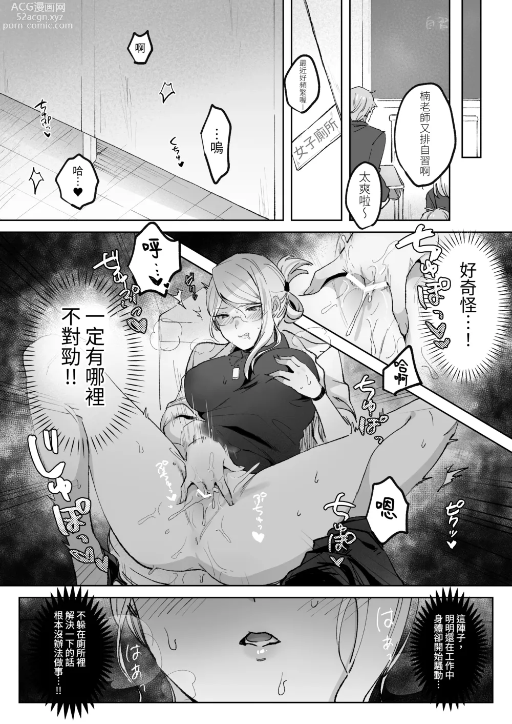 Page 19 of doujinshi 被變態學生纏上濃情蜜意愛愛到死