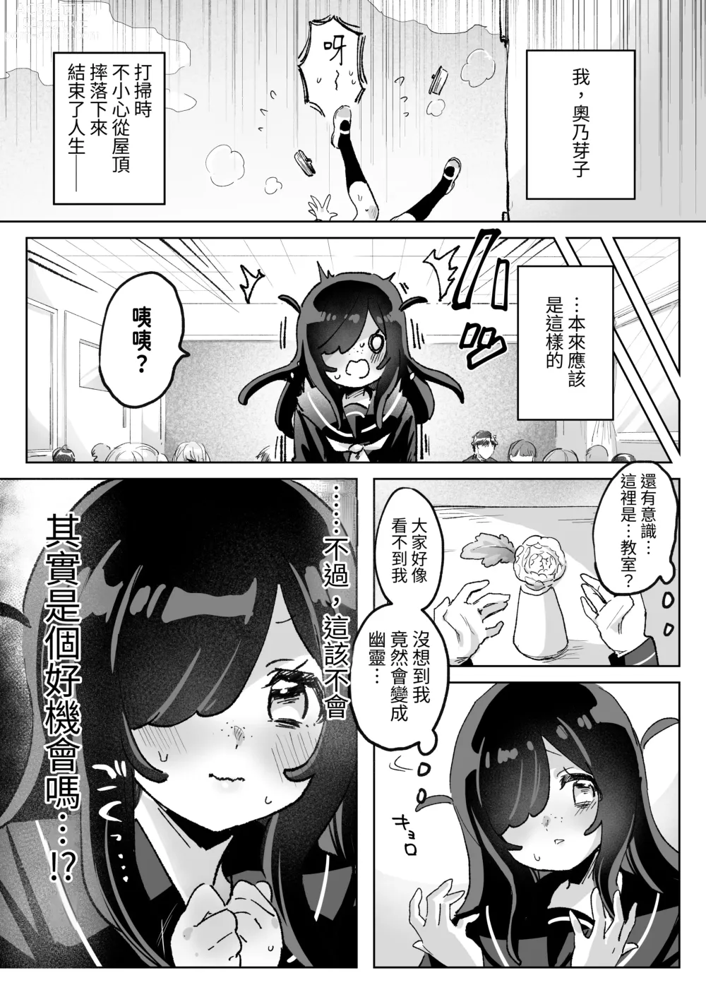 Page 3 of doujinshi 被變態學生纏上濃情蜜意愛愛到死