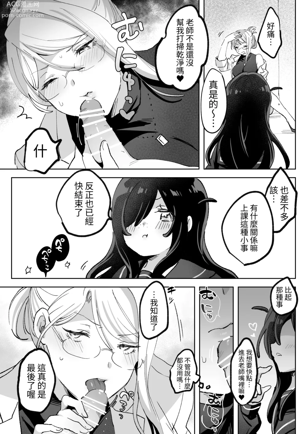 Page 30 of doujinshi 被變態學生纏上濃情蜜意愛愛到死