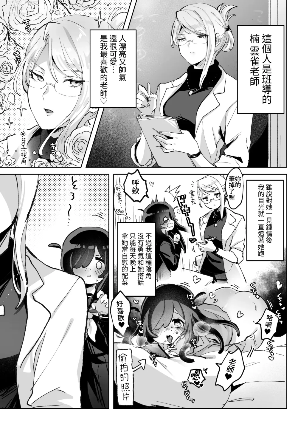 Page 4 of doujinshi 被變態學生纏上濃情蜜意愛愛到死