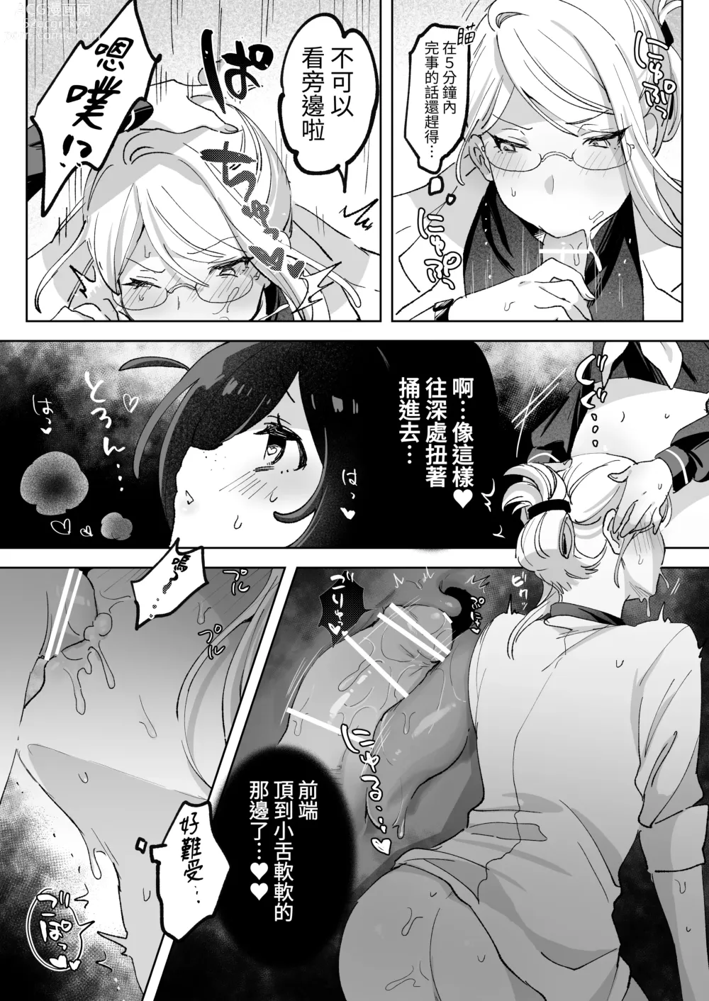 Page 32 of doujinshi 被變態學生纏上濃情蜜意愛愛到死