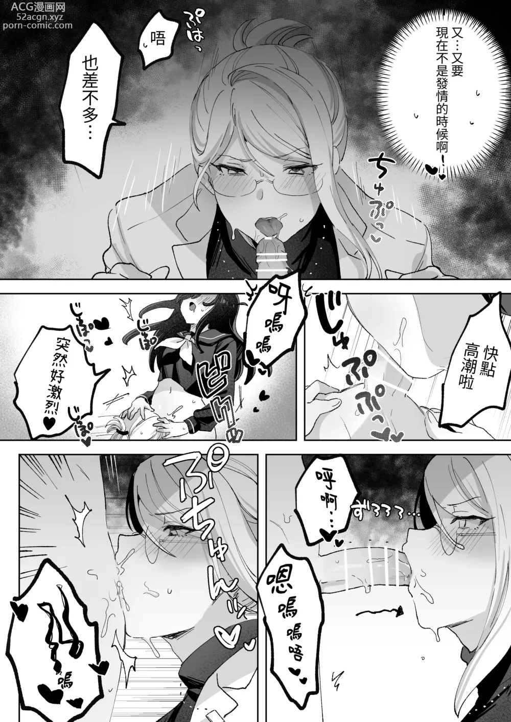 Page 34 of doujinshi 被變態學生纏上濃情蜜意愛愛到死