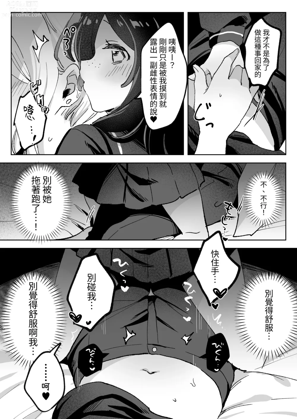 Page 48 of doujinshi 被變態學生纏上濃情蜜意愛愛到死