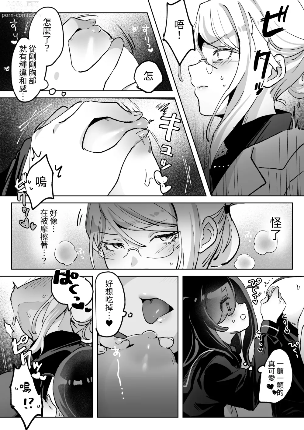 Page 6 of doujinshi 被變態學生纏上濃情蜜意愛愛到死