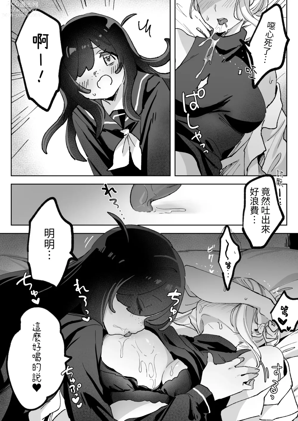 Page 52 of doujinshi 被變態學生纏上濃情蜜意愛愛到死