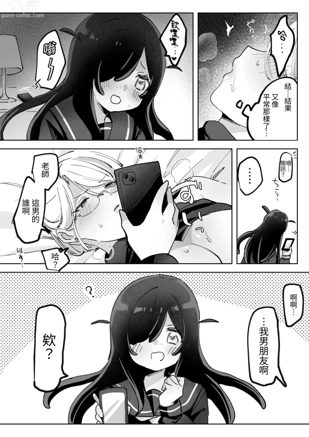 Page 54 of doujinshi 被變態學生纏上濃情蜜意愛愛到死