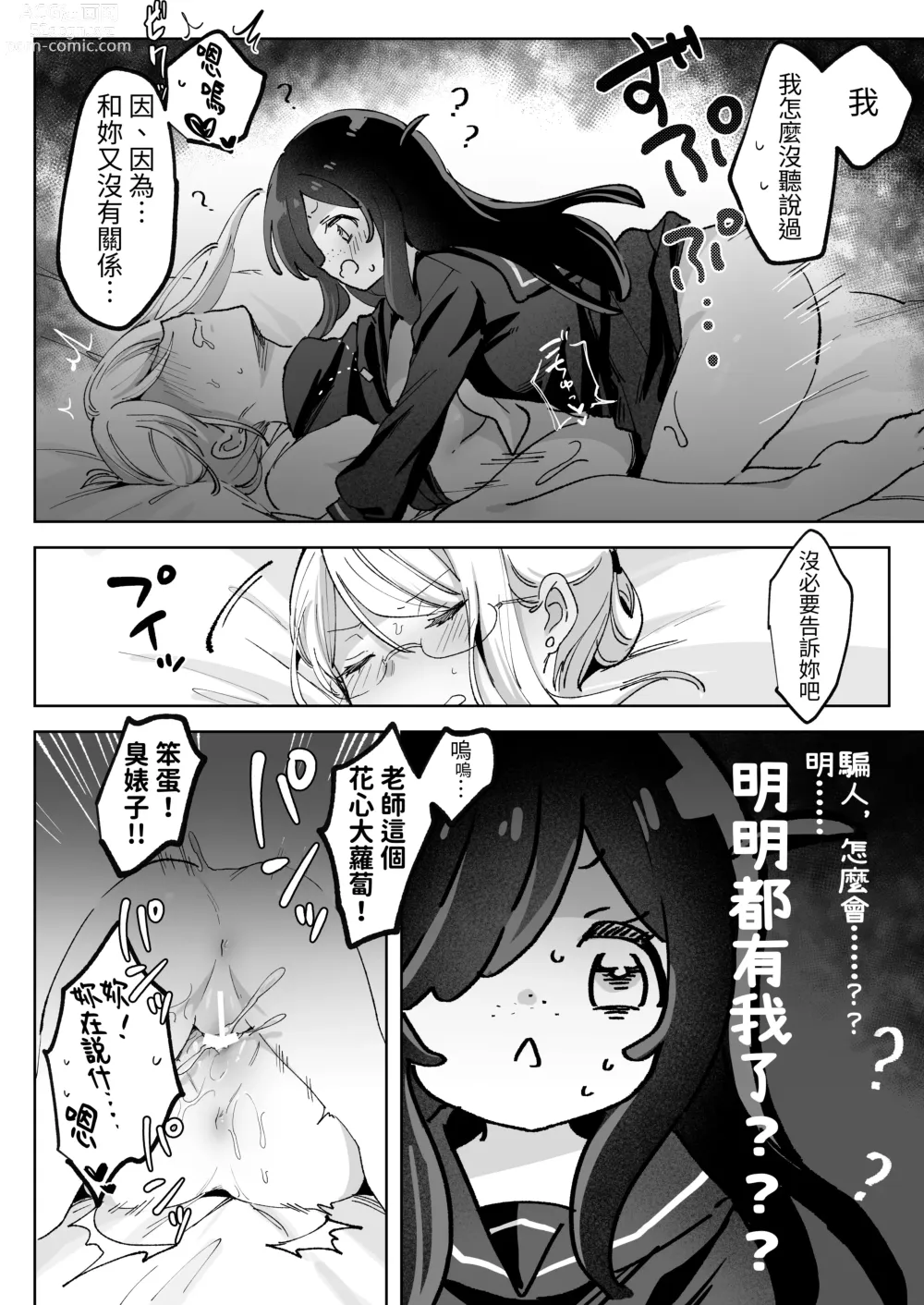 Page 55 of doujinshi 被變態學生纏上濃情蜜意愛愛到死