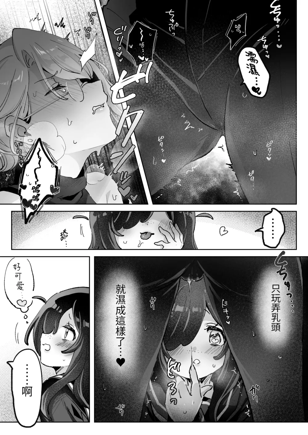 Page 9 of doujinshi 被變態學生纏上濃情蜜意愛愛到死