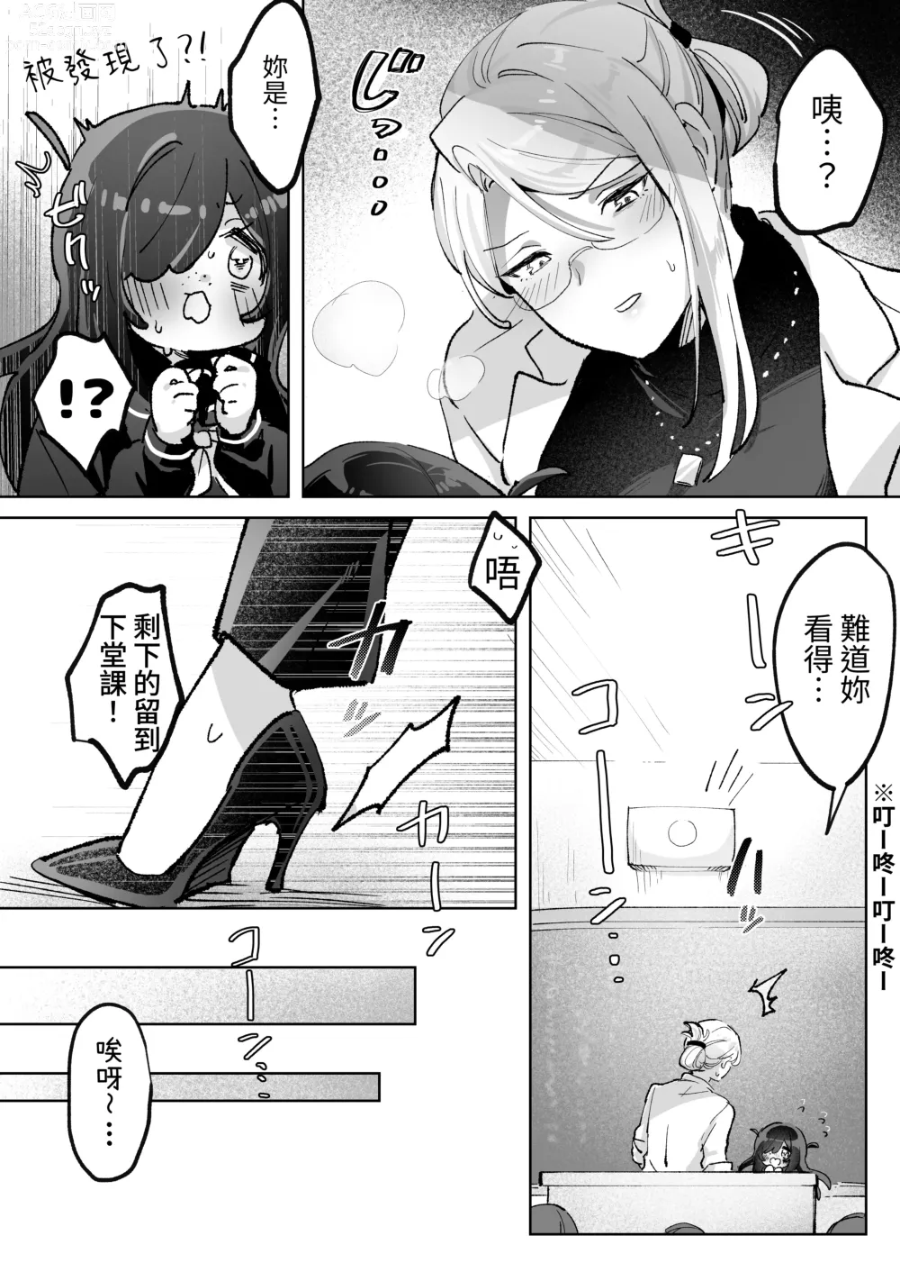 Page 10 of doujinshi 被變態學生纏上濃情蜜意愛愛到死