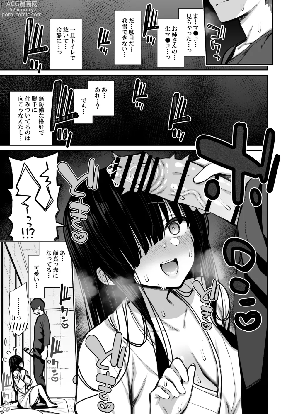 Page 7 of doujinshi Katte ni Sumitsuiteru InCha Yuurei no Karada o Suki Katte suru Hanashi