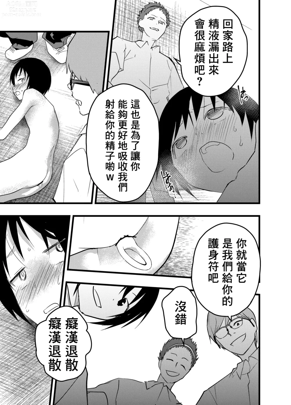 Page 18 of doujinshi 被大鸡巴轮奸!雌堕地狱!