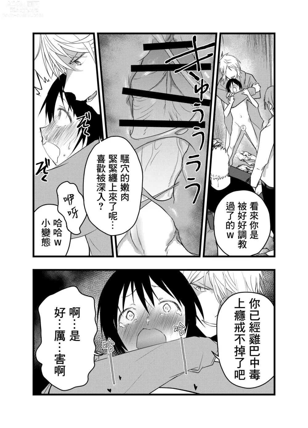 Page 36 of doujinshi 被大鸡巴轮奸!雌堕地狱!