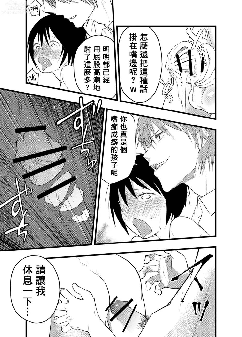 Page 38 of doujinshi 被大鸡巴轮奸!雌堕地狱!