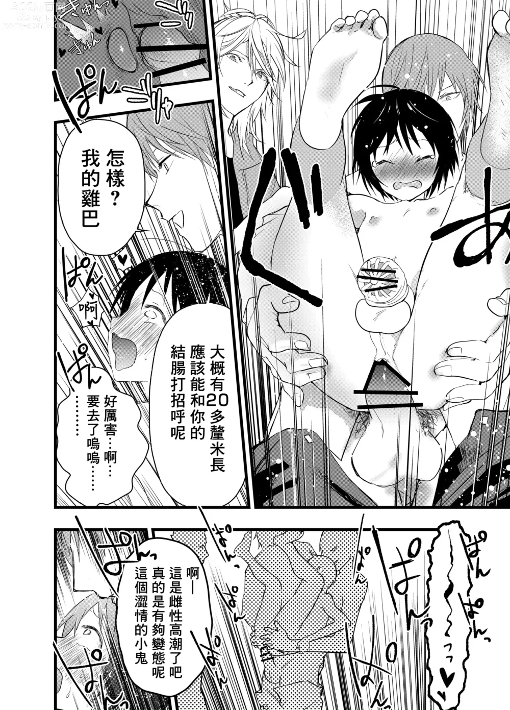 Page 39 of doujinshi 被大鸡巴轮奸!雌堕地狱!