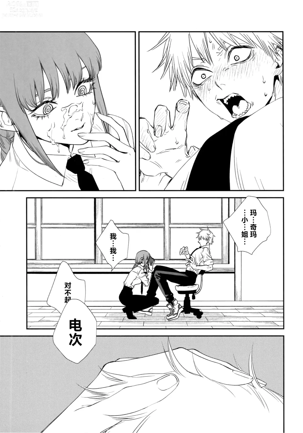 Page 14 of doujinshi 深我蜜口赐你嘉赏