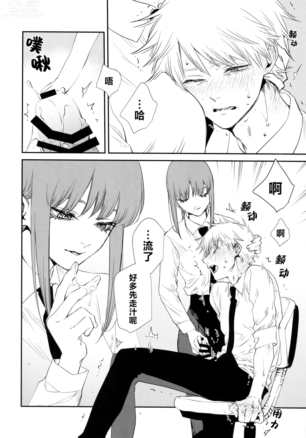 Page 17 of doujinshi 深我蜜口赐你嘉赏