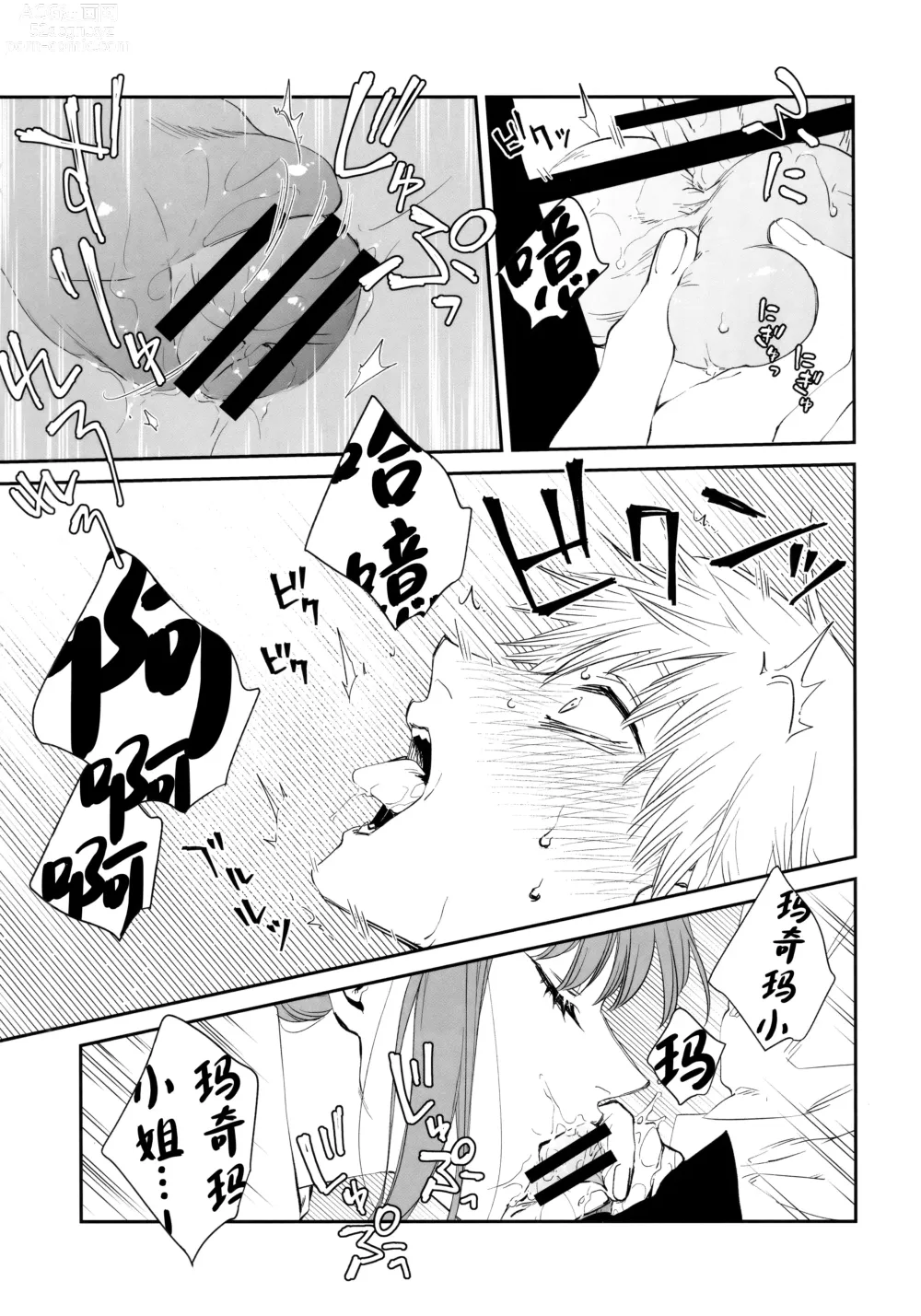 Page 22 of doujinshi 深我蜜口赐你嘉赏