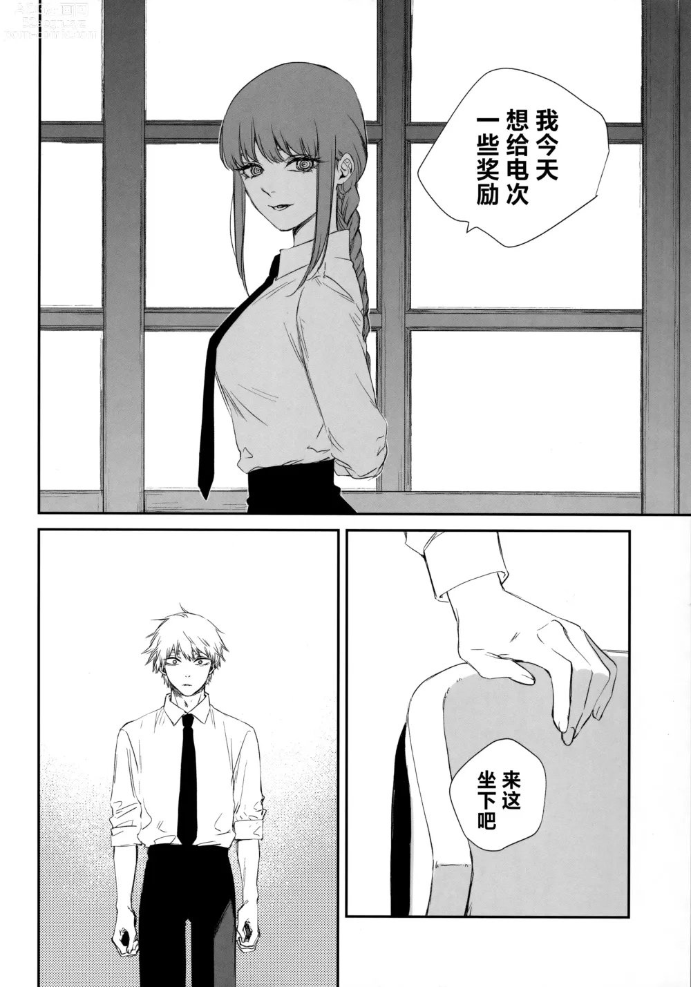 Page 5 of doujinshi 深我蜜口赐你嘉赏