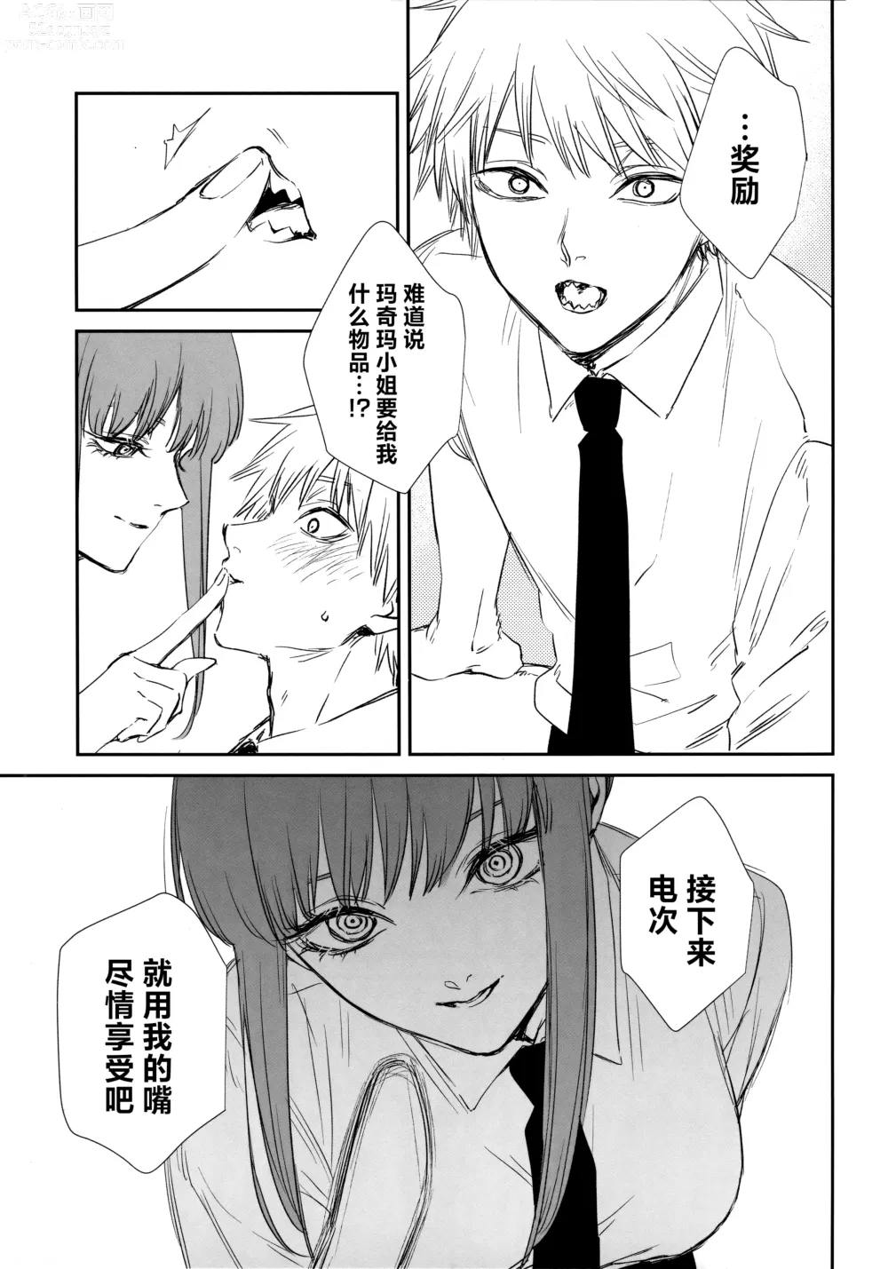 Page 6 of doujinshi 深我蜜口赐你嘉赏