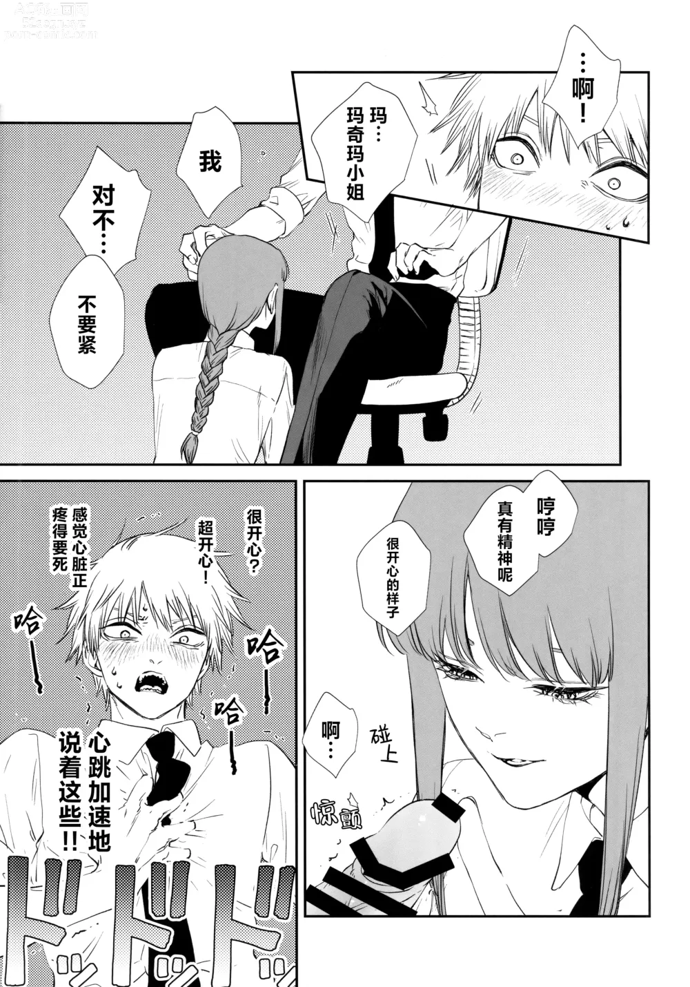 Page 10 of doujinshi 深我蜜口赐你嘉赏