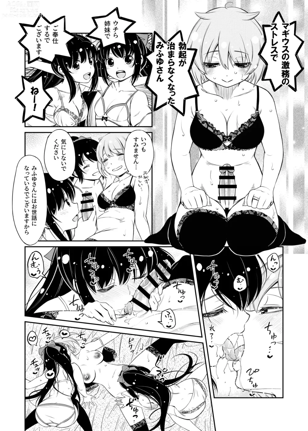 Page 1 of doujinshi Mifuyu Flute Futa Futa Futa Manga