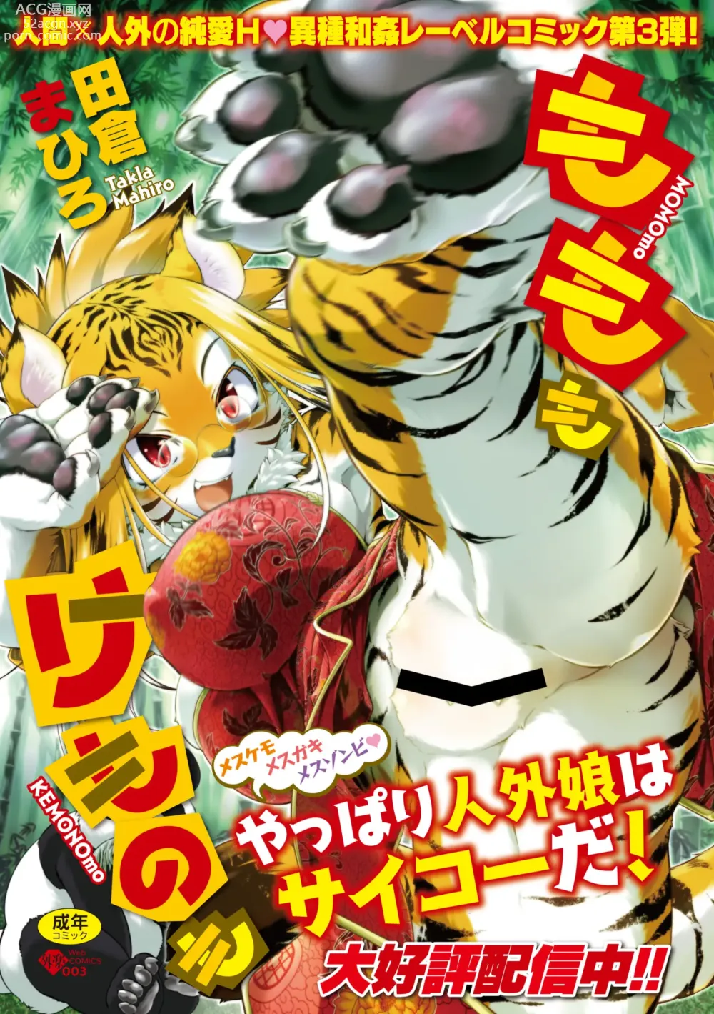 Page 126 of manga COMIC GAIRA Vol. 17