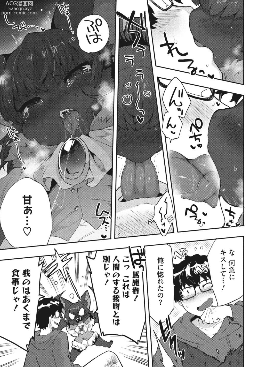 Page 43 of manga COMIC GAIRA Vol. 17