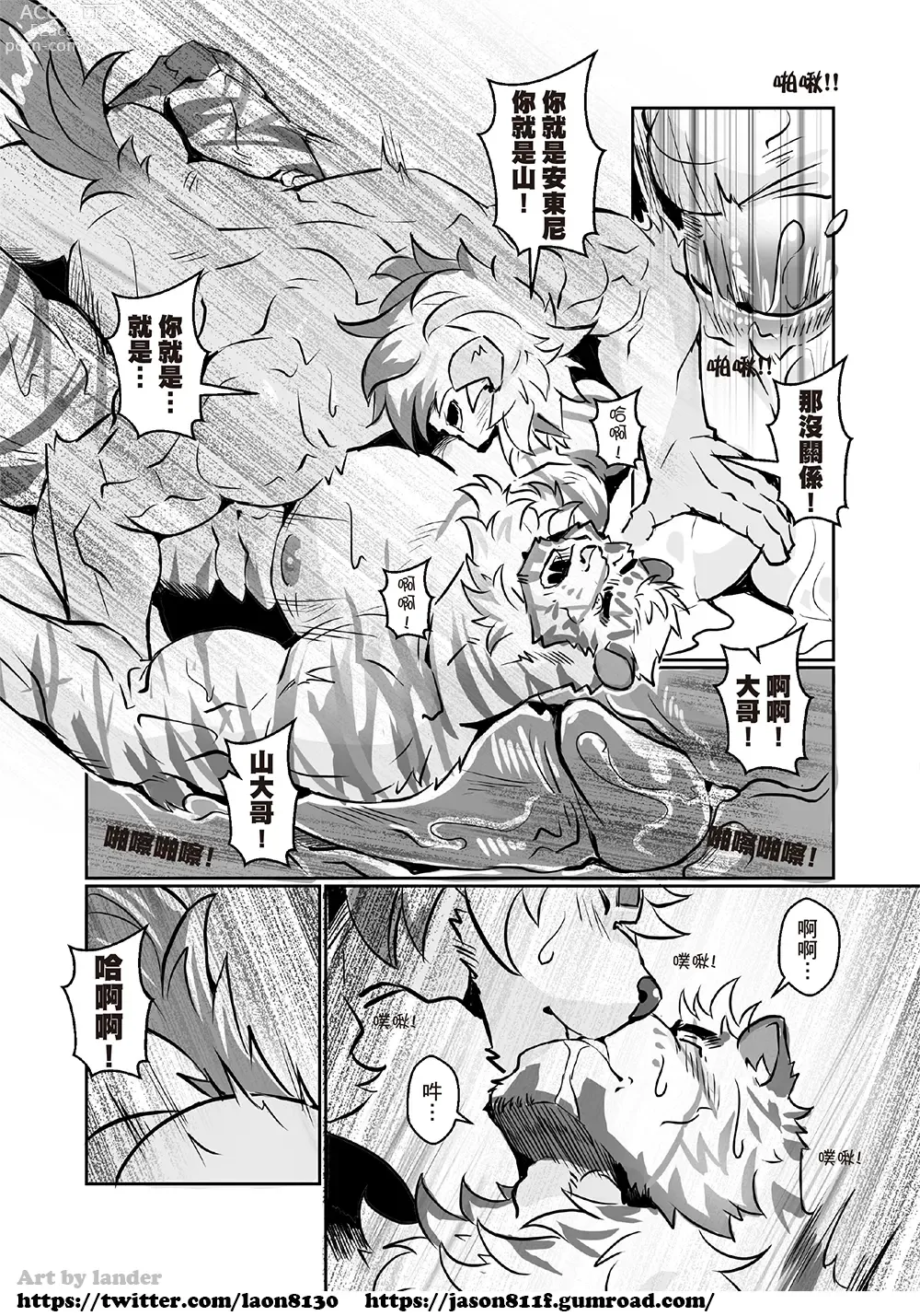 Page 20 of doujinshi 方舟干员密录