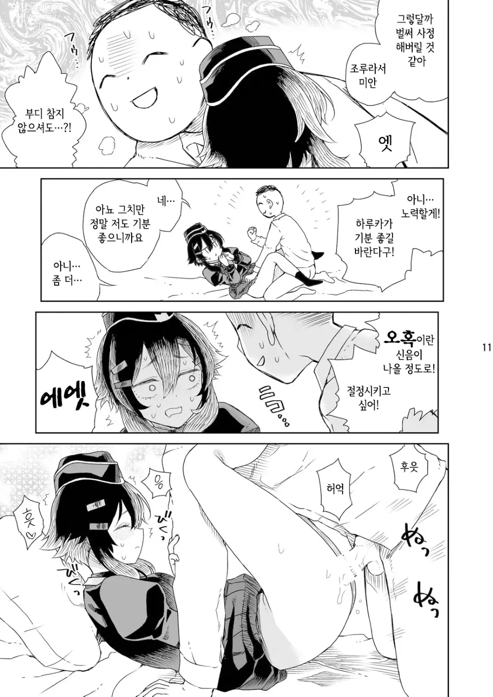 Page 14 of doujinshi 선생님께 인사를