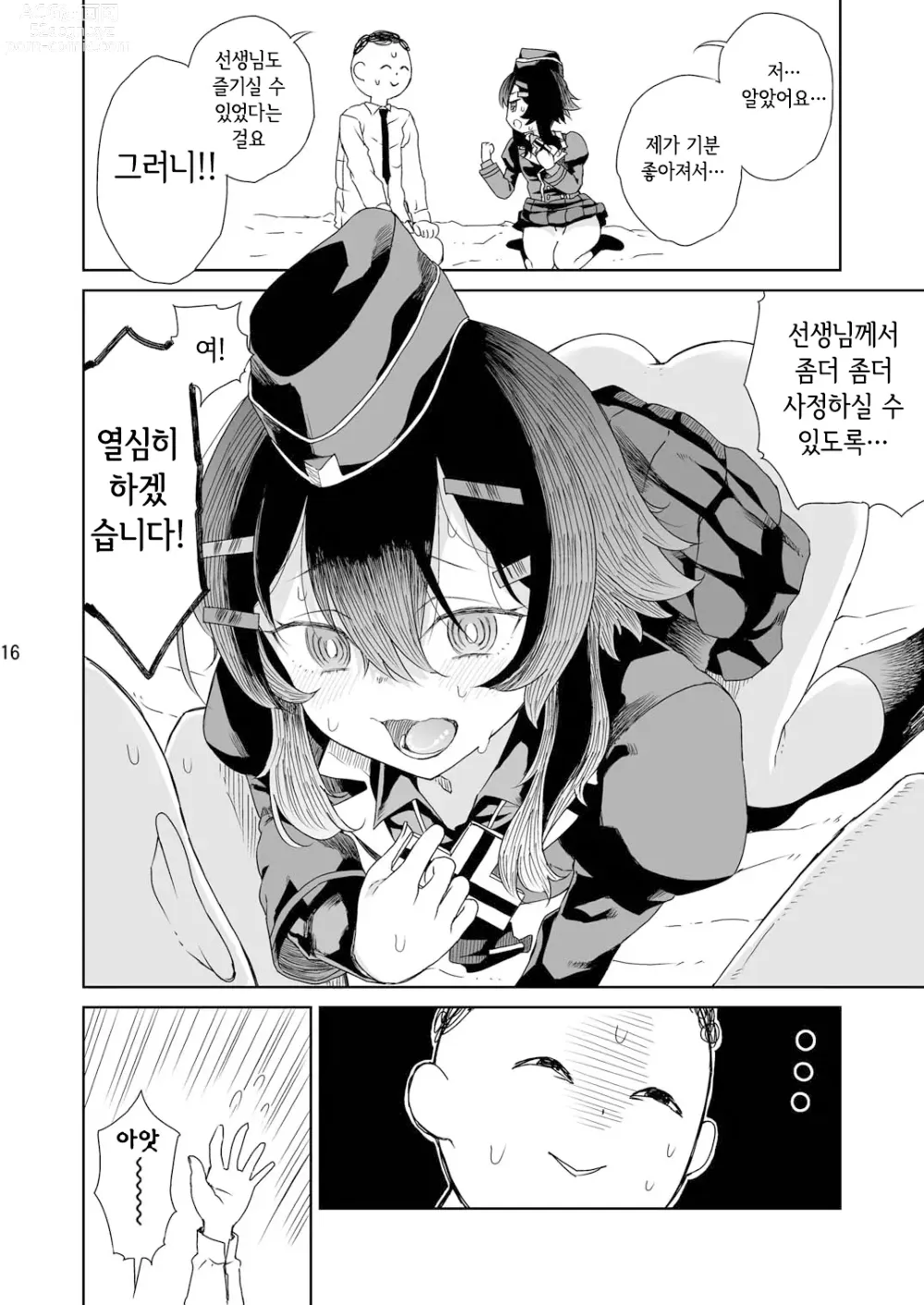 Page 19 of doujinshi 선생님께 인사를