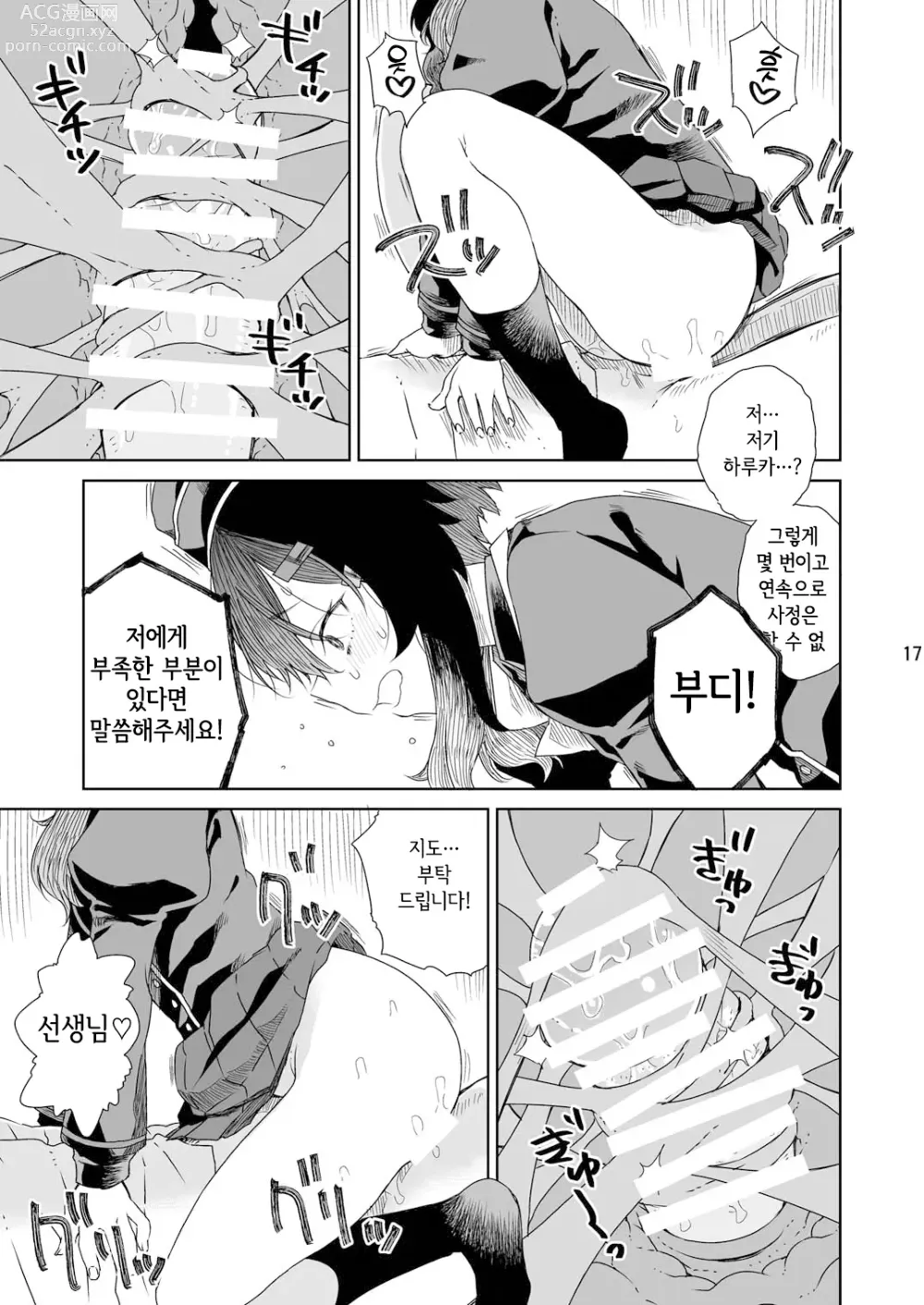 Page 20 of doujinshi 선생님께 인사를