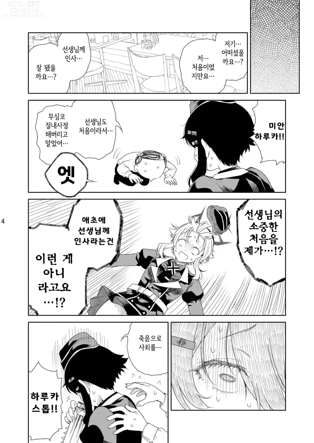 Page 7 of doujinshi 선생님께 인사를