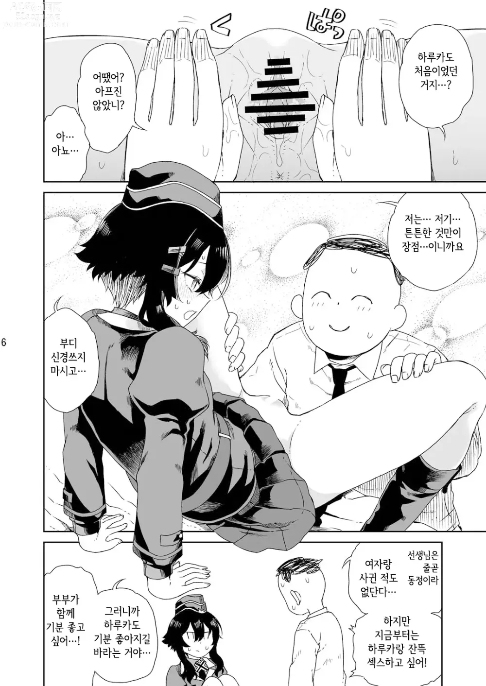 Page 9 of doujinshi 선생님께 인사를