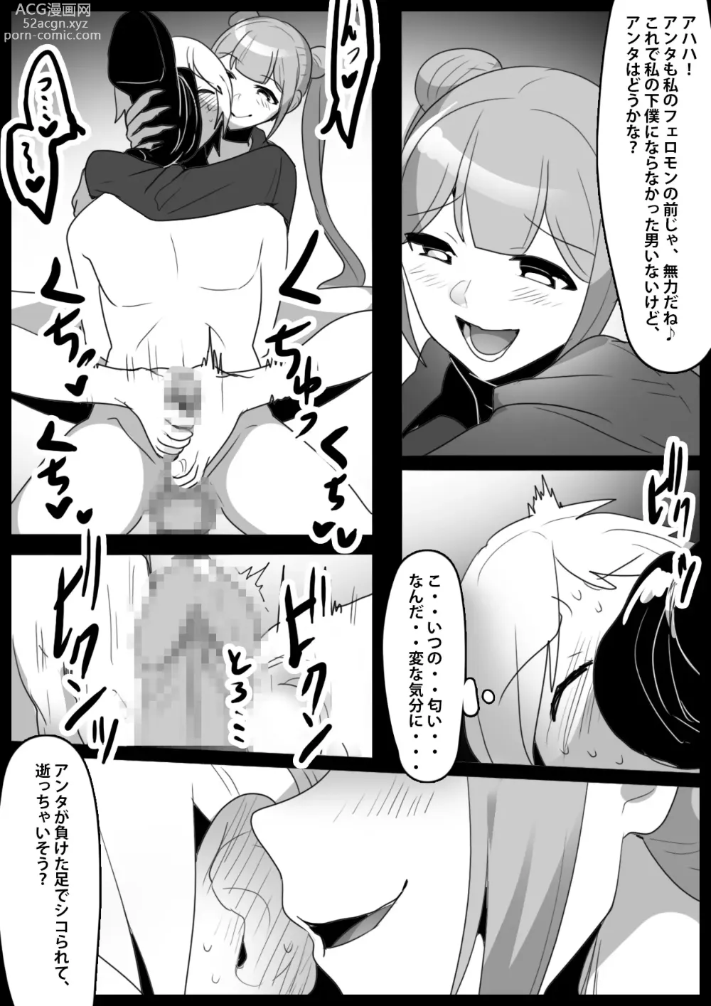 Page 15 of doujinshi Girls Beat! -vs Kanna-