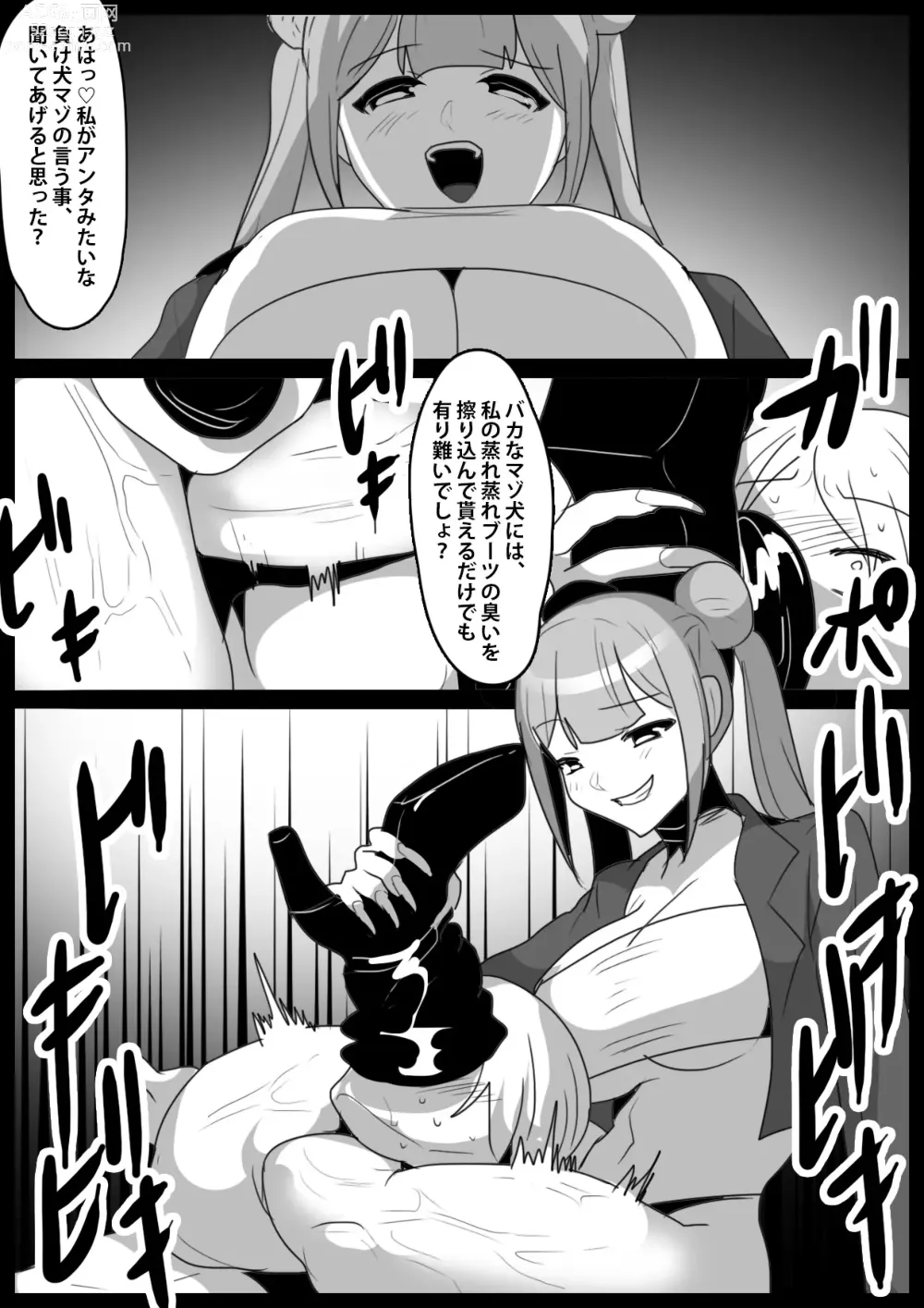 Page 17 of doujinshi Girls Beat! -vs Kanna-